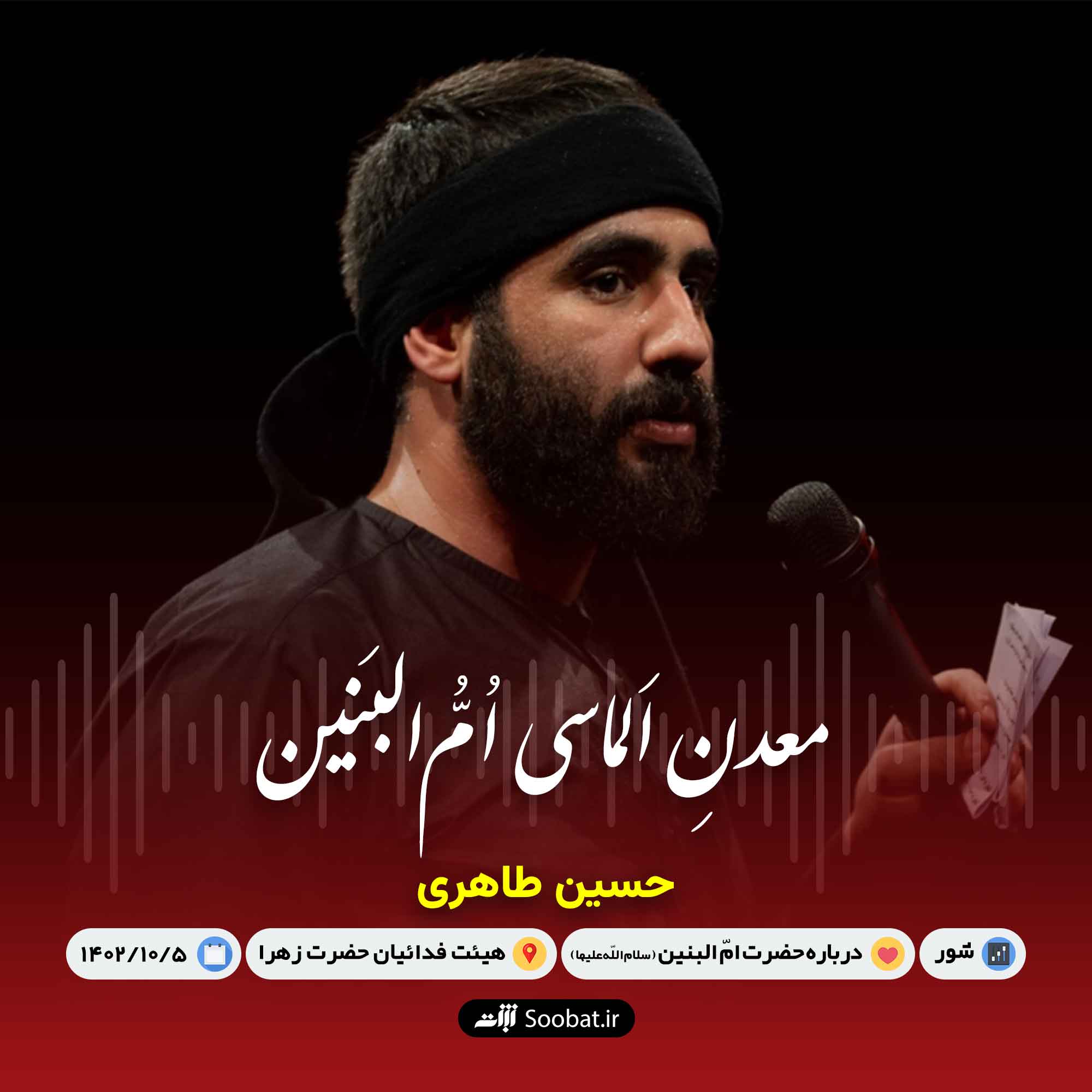 معدن الماسی امّ البنین