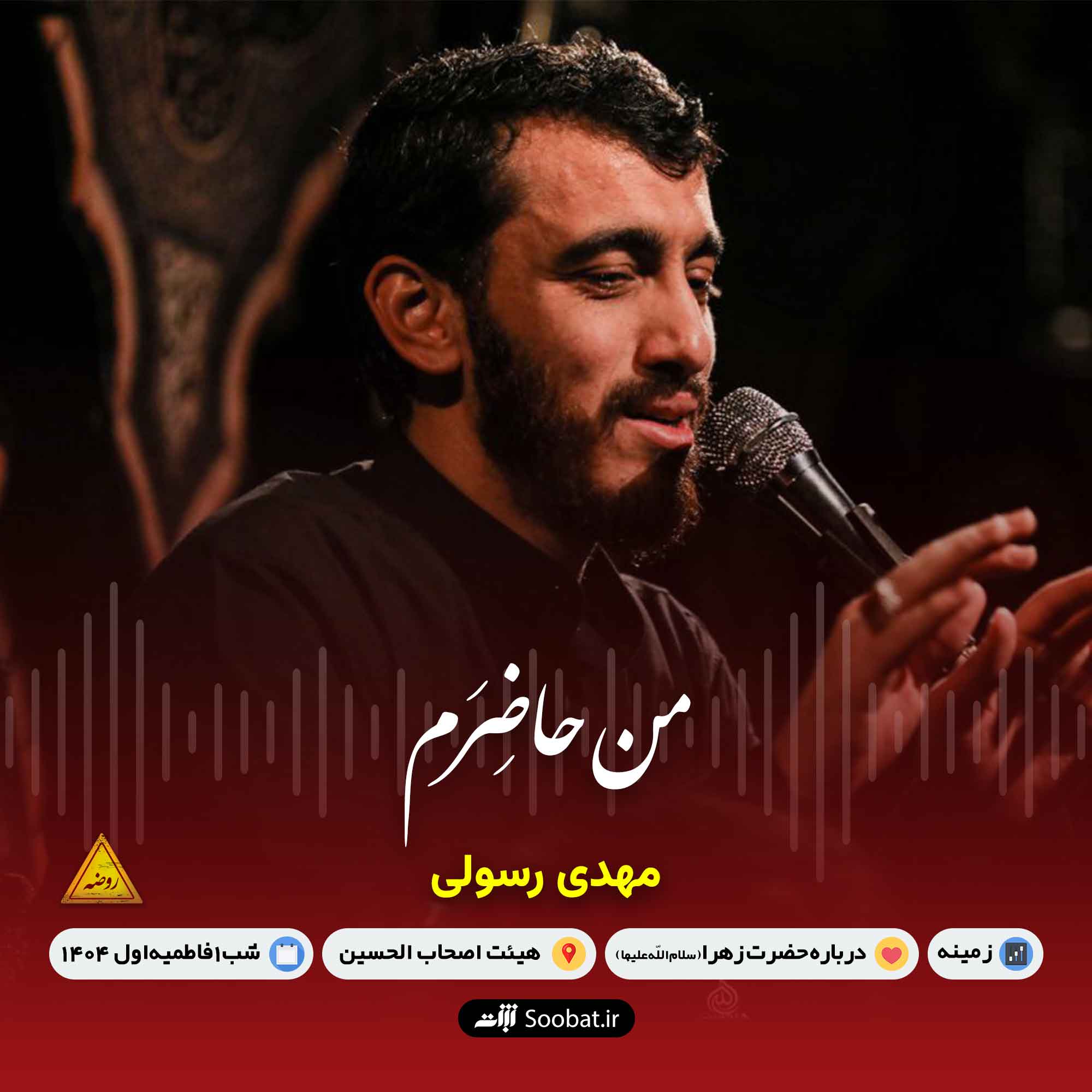 من حاضرم
