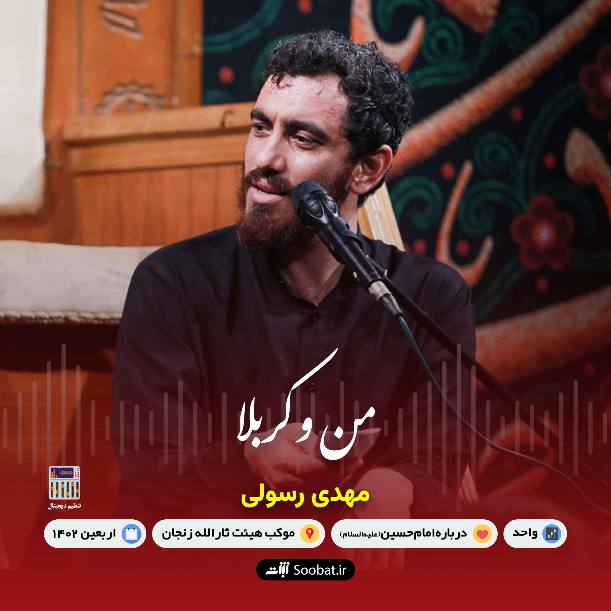 من و کربلا