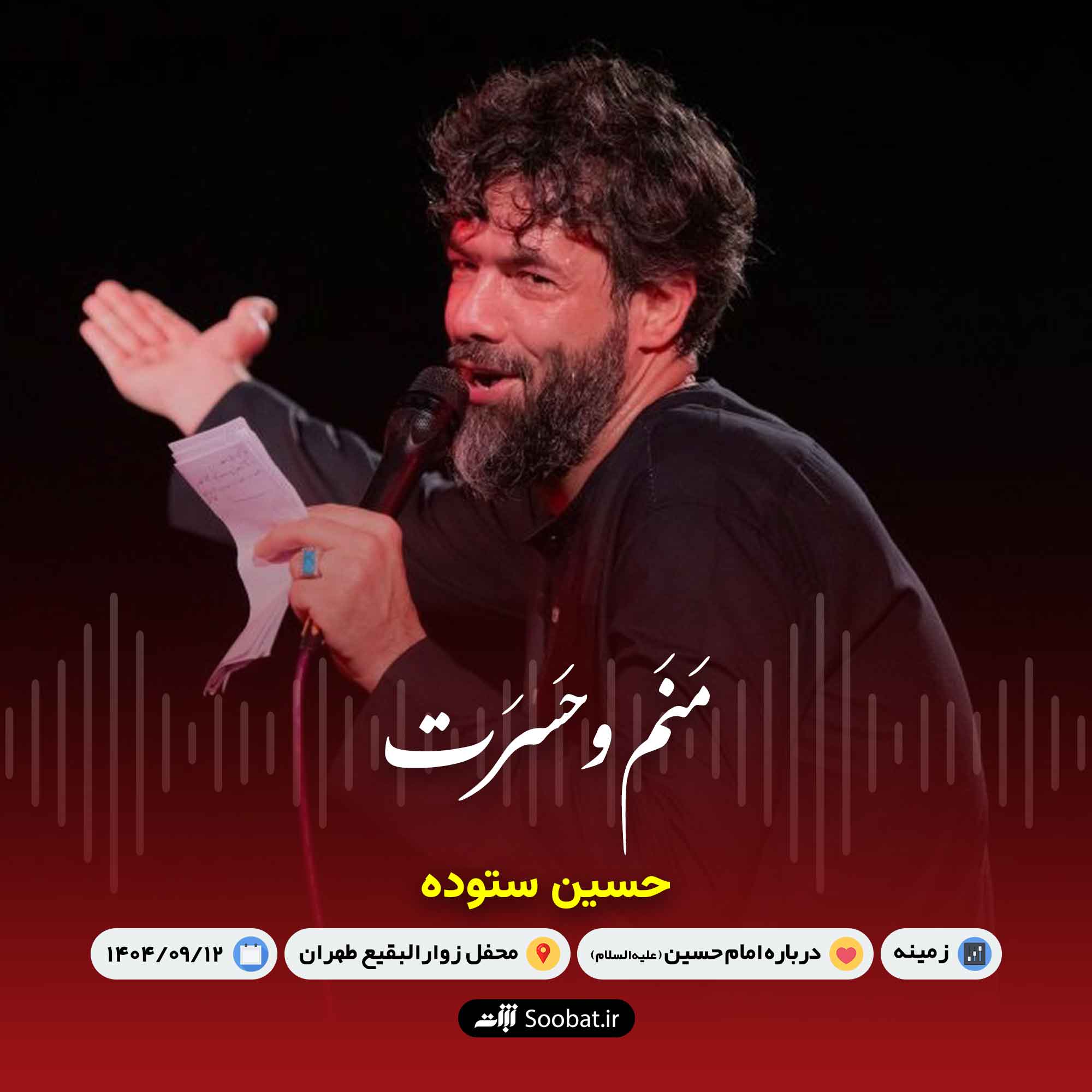 منم و حسرت