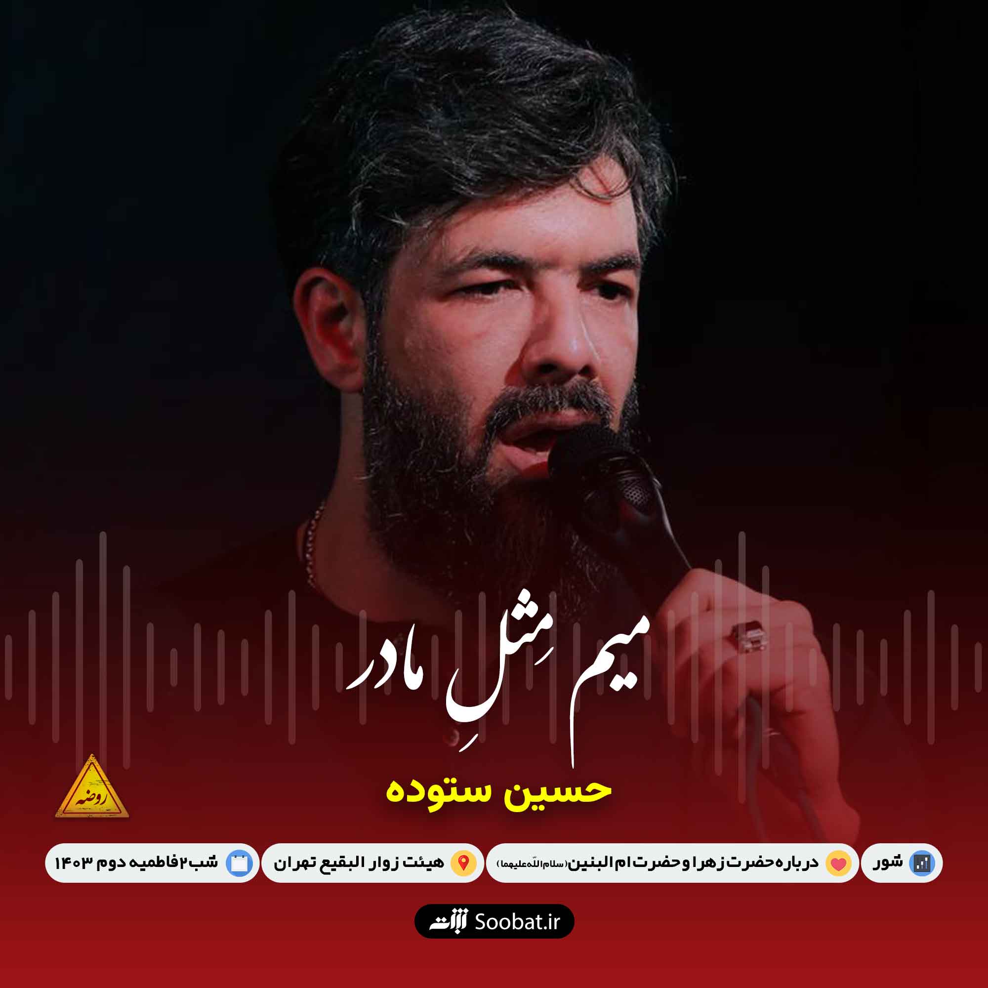 میم مثل مادر