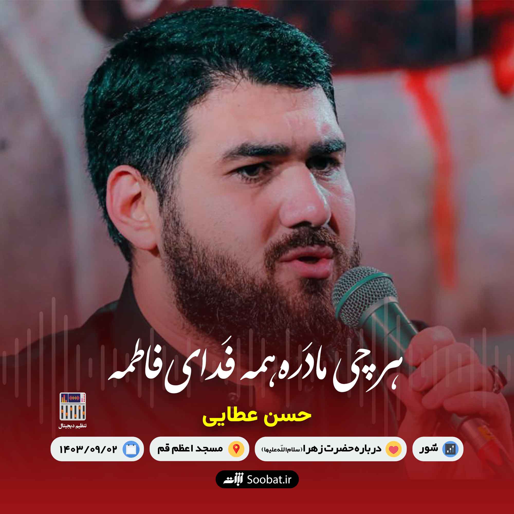 هر چی مادره همه فدای فاطمه