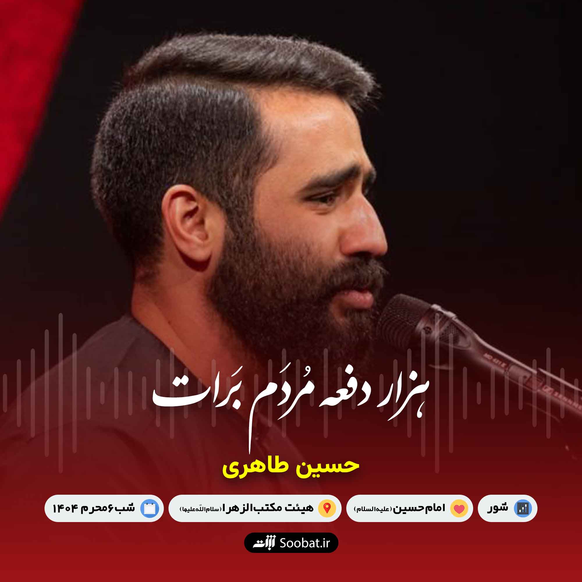 هزار دفعه مردم برات