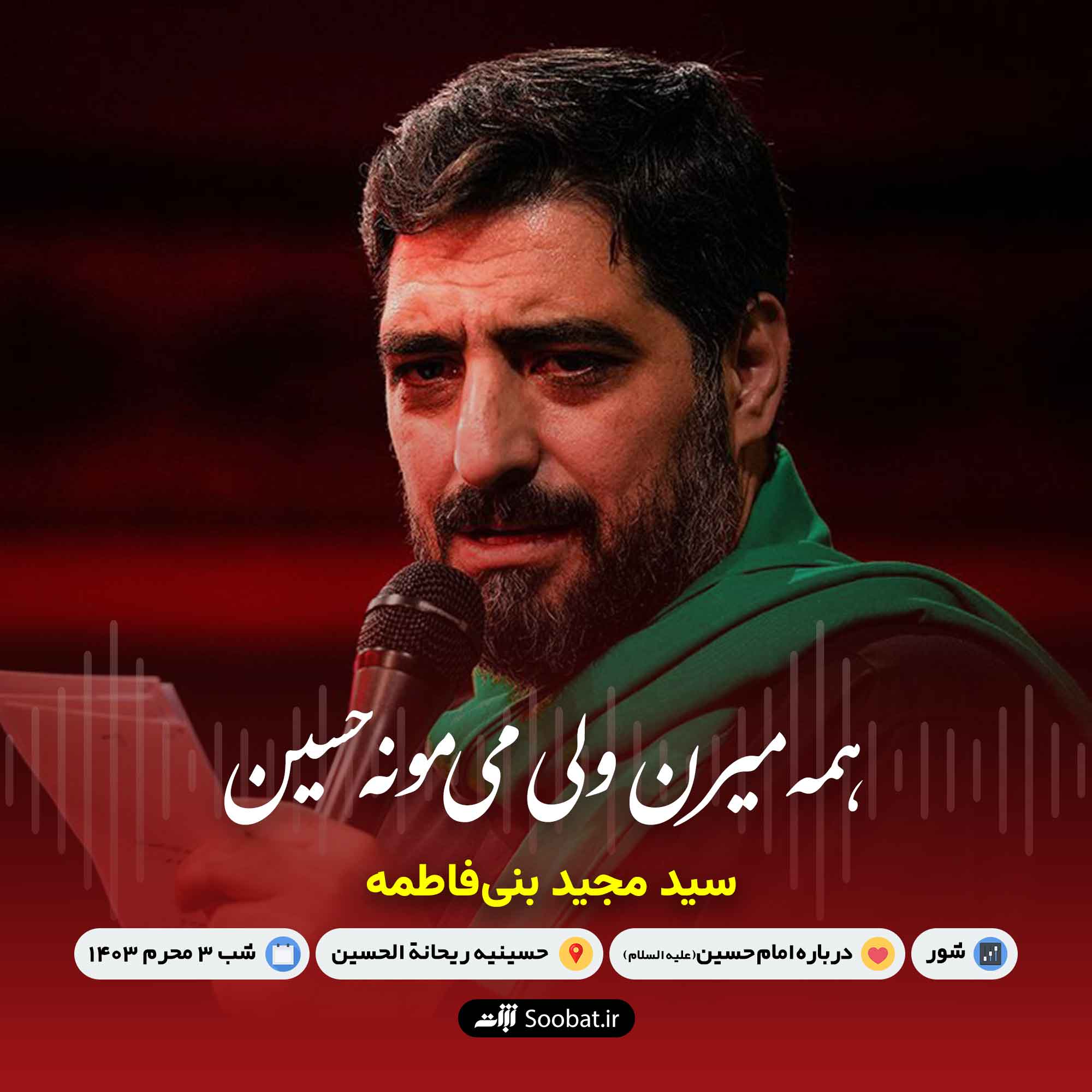 همه میرن ولی میمونه حسین