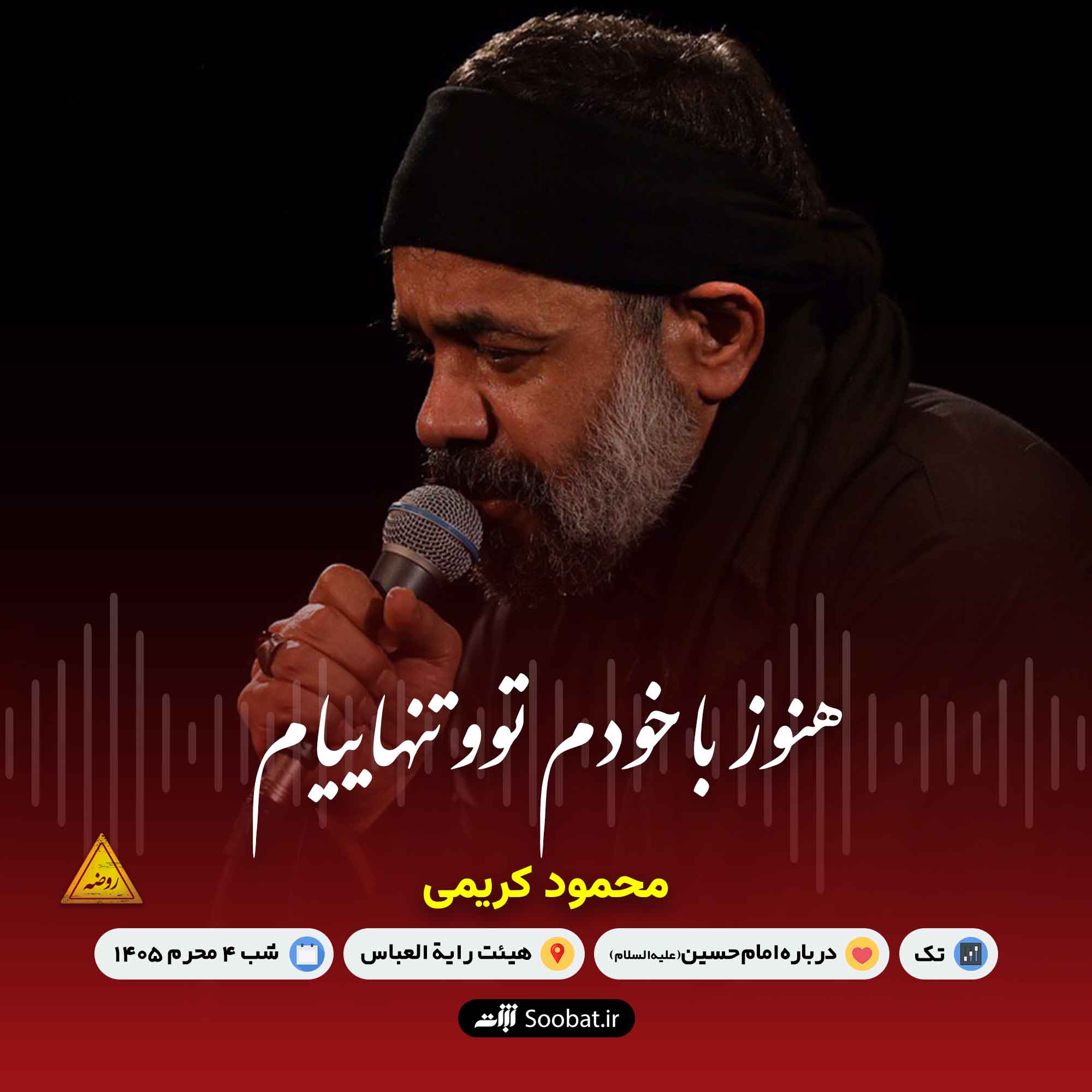 هنوز با خودم تو تنهاییام