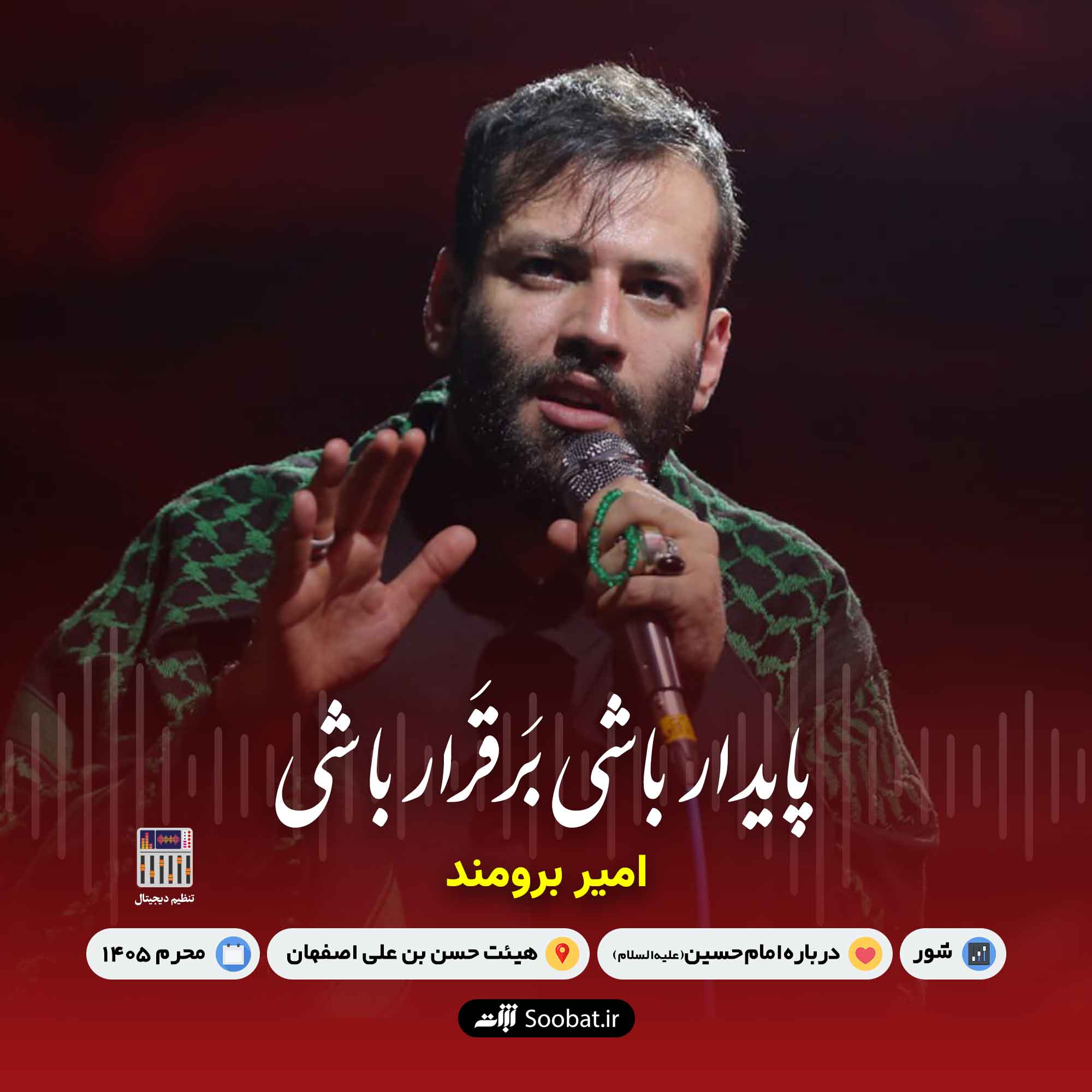 پایدار باشی برقرار باشی