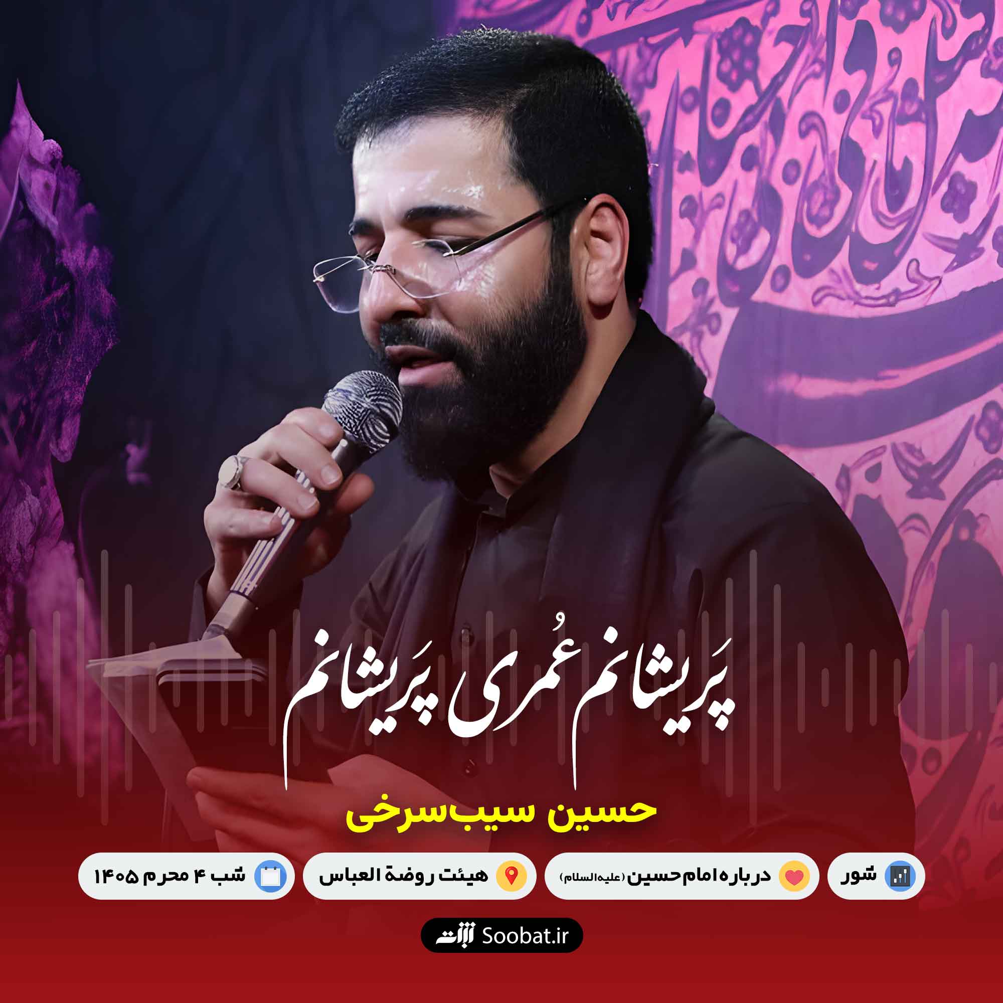 پریشانم عمری پریشانم