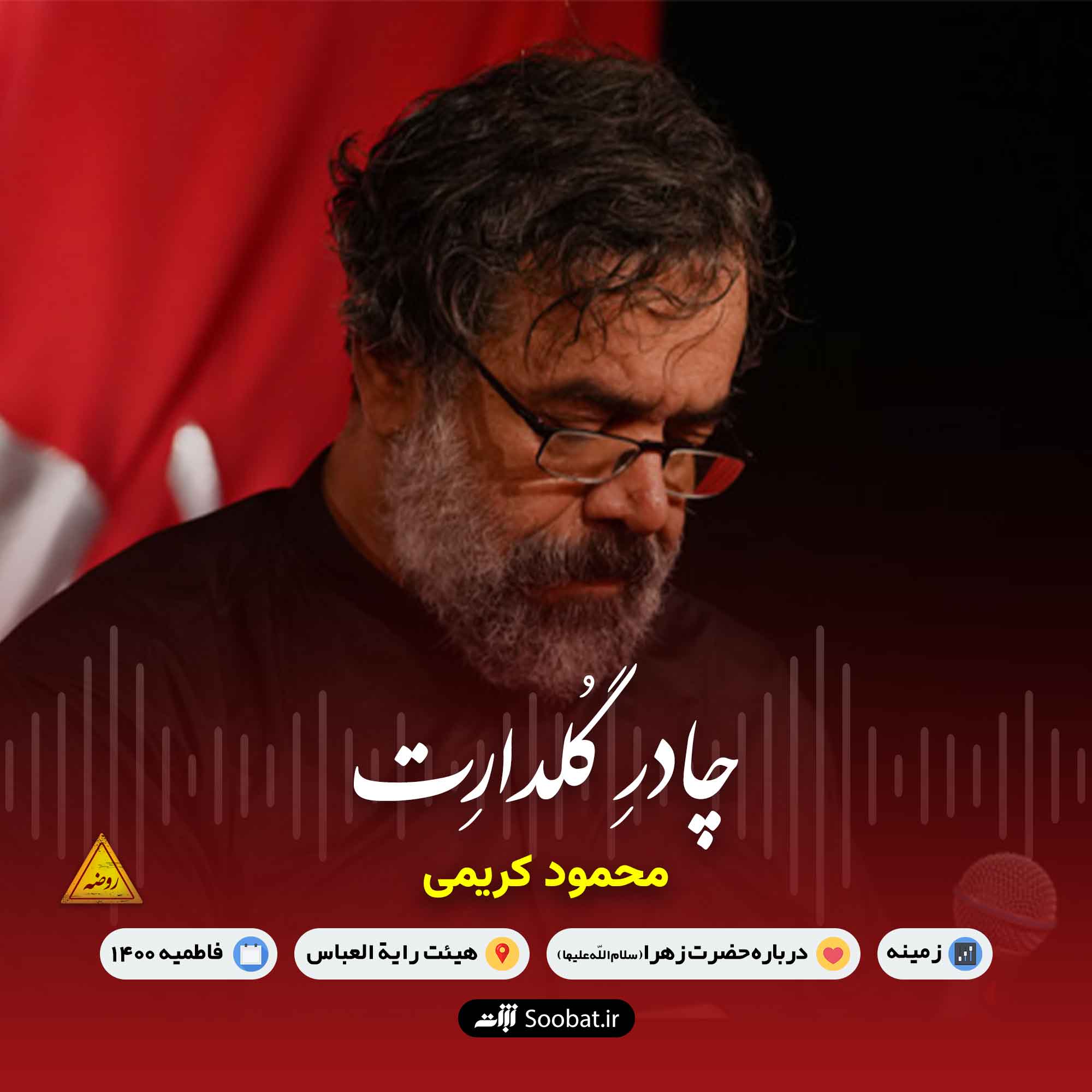 چادر گلدارت