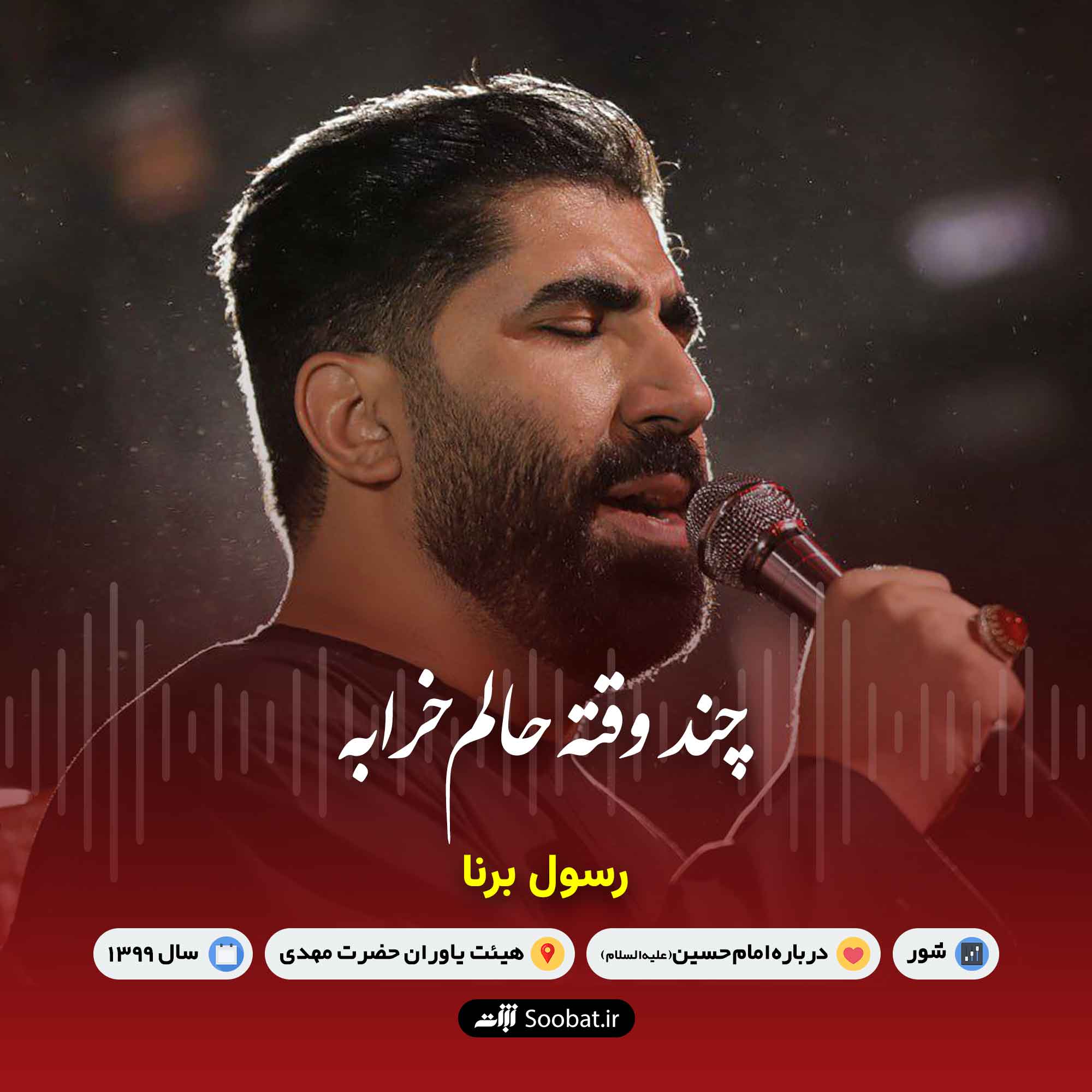 چند-وقته-حالم-خرابه