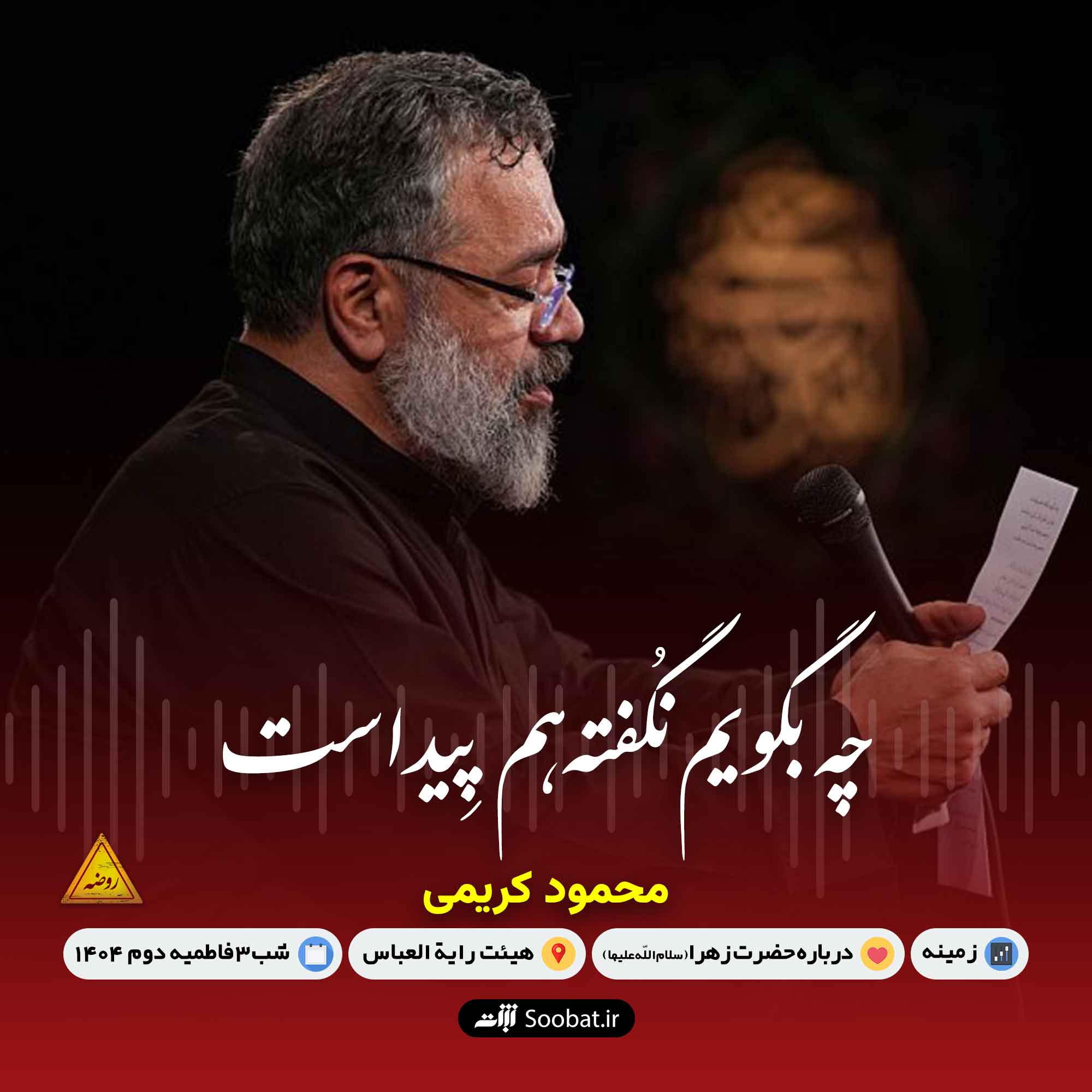 چه بگویم نگفته هم پیداست