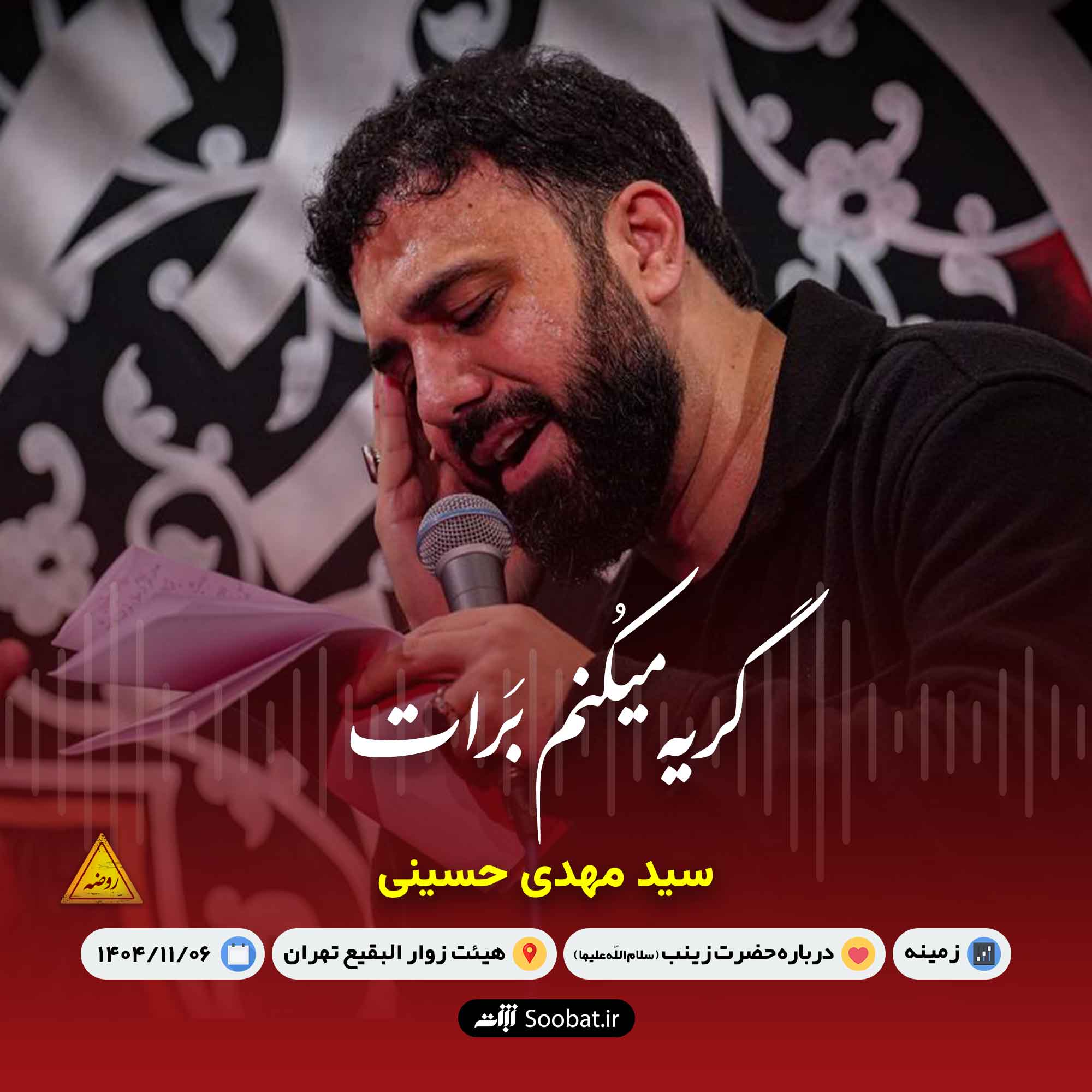 گریه میکنم برات